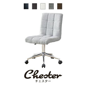 オフィスチェア チェア キャスター付き おしゃれ チェアー イス 椅子 いす ダイニングチェア バーチェア カウンターチェア オフィスチェアー デスクチェア ビジネスチェア ゲーミングチェア チェスター ドリス