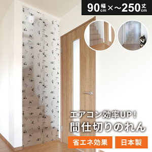 yr[Tz Ԏd؂̂ ̂ g d؂ Ԏd؂ J[e ȃGl { 90cm×250cm g[ t[JbgOK ȒPt  I[V[Y  O 