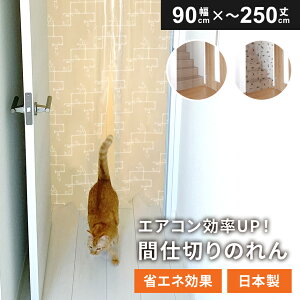 yr[Tz Ԏd؂̂ ̂ g d؂ Ԏd؂ J[e ȃGl { 90cm×250cm g[ t[JbgOK ȒPt  I[V[Y  O 