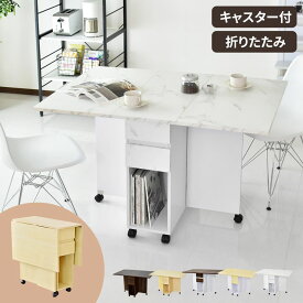 【15％OFFクーポン 6/5 0時-24時】 ダイニングテーブル 折りたたみ テーブル 折りたたみテーブル 幅120 折り畳み キャスター付き 引き出し 収納付き 可動棚 収納 食卓 アイランドキッチン デスク 作業台 北欧 セラミック セラミック調 おしゃれ パレット 送料無料