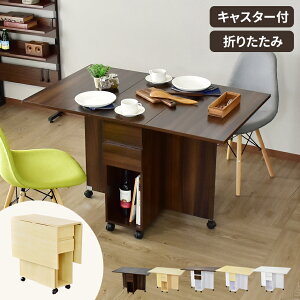 ダイニングテーブル 折りたたみ テーブル 折りたたみテーブル 幅120 折り畳み キャスター付き 引き出し 引出付き 収納付きベッドフレーム 収納付 可動棚 収納 食卓 アイランドキッチン デス