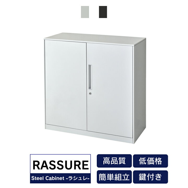 楽天市場】スチールキャビネット 幅90×奥行40×高さ90cm 奥深 鍵付き 