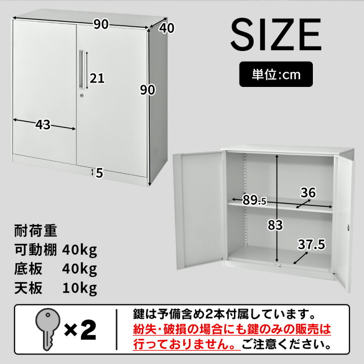 楽天市場】スチールキャビネット 幅90×奥行40×高さ90cm 奥深 鍵付き 