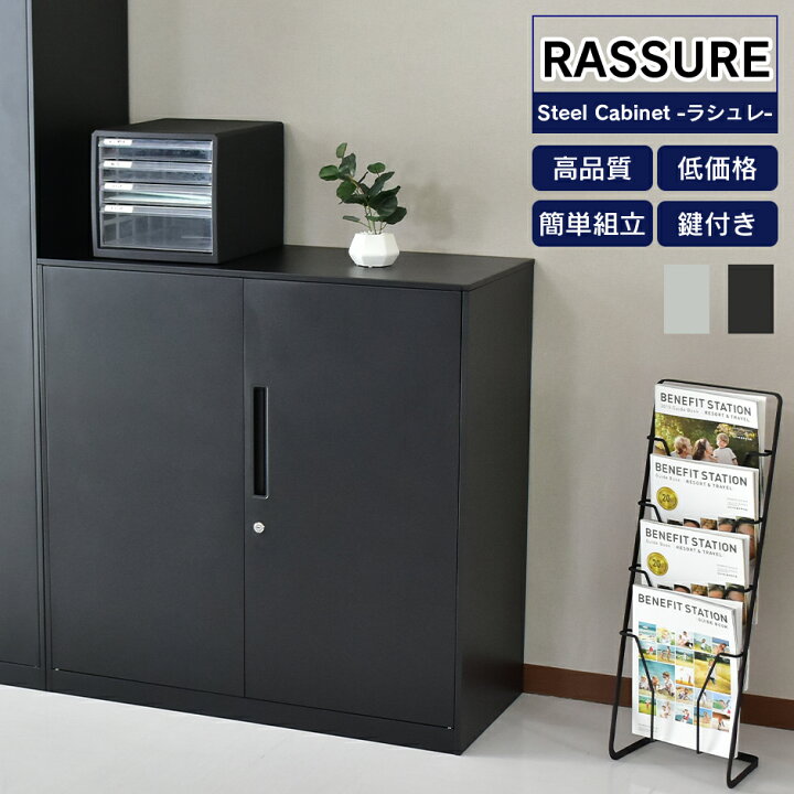 楽天市場】スチールキャビネット 幅90×奥行40×高さ90cm 奥深 鍵付き 