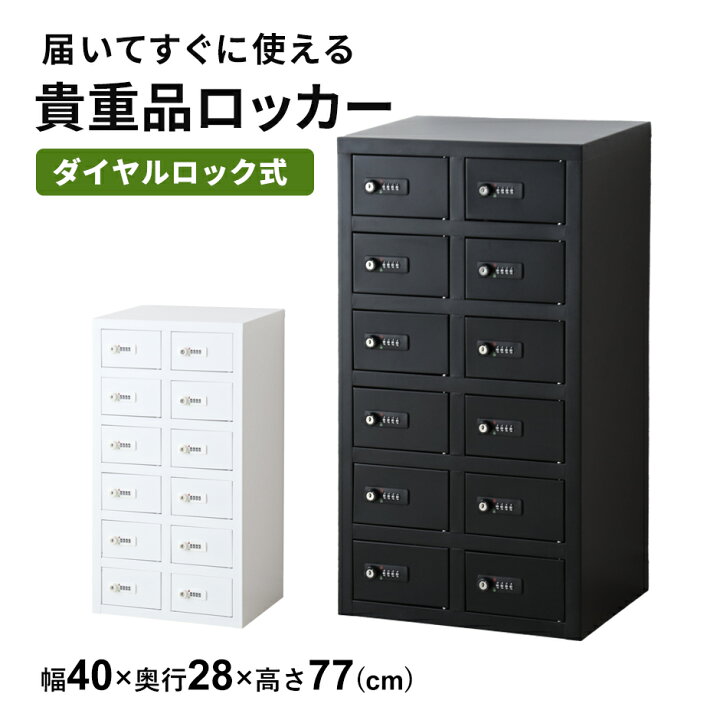 楽天市場】貴重品ロッカー ロッカー 完成品 貴重品 ダイヤルロック式 