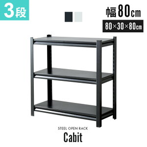 スチールラック キャビネット サイドボード チェスト おしゃれ 書類 収納 スチールキャビネット 鍵付き収納 書類ラック 鍵 オフィスキャビネット幅80 3段 奥行30 黒 白 高さ調節 スチールシェ