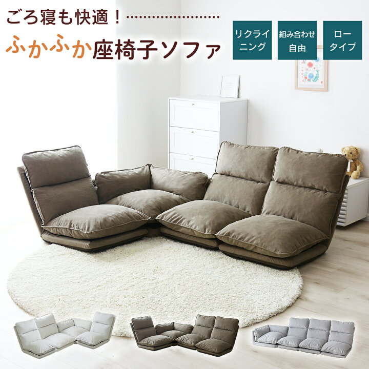 楽天市場】ソファ フロアソファ ソファー カウチソファ リクライニング 