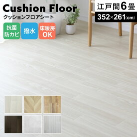 ラグ マット 6畳 8畳 10畳 江戸間 幅352 リメイク リフォーム 模様替え カーペット フロアマット 床 フローリングカーペット フローリング 木目 DIY ウッド 床材 和室 防菌 防カビ 撥水 床暖房 クッションフロア 江戸間 送料無料 置くだけ ジョイントタイプ ウッドカーペット