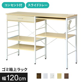 【レビュー特典あり】 レンジ台 キッチンワゴン キッチンラック キッチン 引き出し収納 レンジ ラック 幅120cm 収納 スリム キッチン収納 台所収納 スリムラック ごみ箱 レンジラック デッカードリス 送料無料