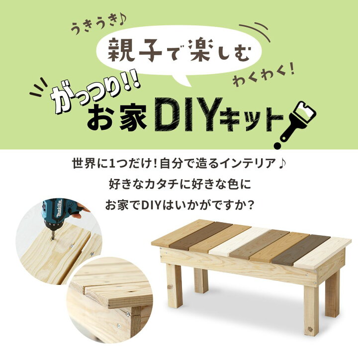 楽天市場 Diyキット 縁台 ベンチ 手作り 国産杉 木製 ネジ付き 手作りキット 作業 スツール Diy 夏休み 自由研究 宿題 親子 日曜大工 木工 オリジナル 手作り 家具 インテリア 工作 セット ペンキ塗り イベント ワークショップ 木工キット縁台 送料無料 Remembrance Doris
