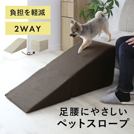 ペットスロープ ペットステップ ドッグステップ 階段 ステップ スロープ 犬用階段 犬 猫 ソファ コンパクト 犬用 ドッグスロープ 滑り止め ペット用品 介護用品 スツール ネコ 小型犬 室内犬 足腰の負担を減らす 段差補助 ペット シニア犬 エギム ドリス 送料無料