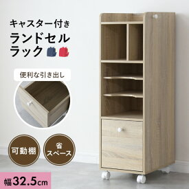 北欧風ランドセルラックでおしゃれなおすすめを教えて！