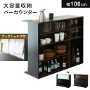 カウンターテーブル バーカウンター カウンター ハイテーブル 台 バーテーブル バーカウンターテーブル コンソール キ…