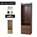 ハンガーラック ワードローブ 引き出し収納付き 省スペース ハンガー ラック 収納 収納付き 多目的ラック クローゼットハンガー コートハンガー ポールハンガー ハンガーポール 洋服 衣類収納 子供 ゴスティ60
