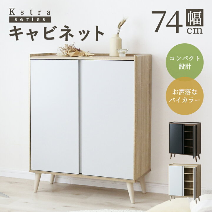 楽天市場】キャビネット サイドボード チェスト シェルフ サイドボード 