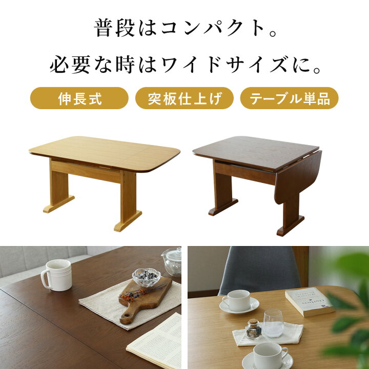 楽天市場】ダイニングテーブル 伸長式 幅90cm 幅120cm 折りたたみ 