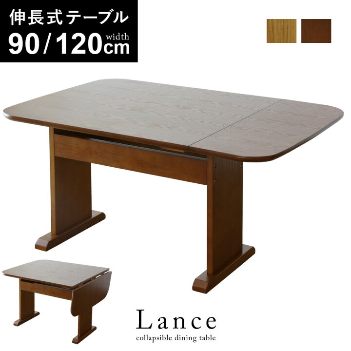 楽天市場】ダイニングテーブル 伸長式 幅90cm 幅120cm 折りたたみ 