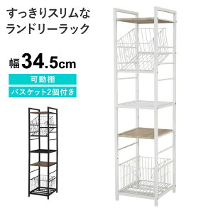 ランドリーラック 洗面所 収納棚 キッチンラック おしゃれ ランドリー収納 幅34.5cm ランドリー ラック 洗濯棚 洗面所 タオル 洗濯機ラック キッチンワゴン レンジワゴン レンジ台 隙間収納