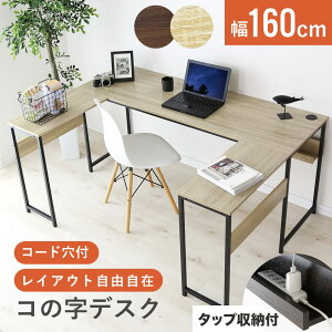 パソコンデスク デスク ワークデスク コーナーデスク ハイタイプ PCデスク オフィスデスク コの字デスク ゲーミングデスク 机 オフィスデスク 棚付き 収納 収納付き 幅160 拡張 おしゃれ 木製