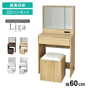 【クーポン10%off 25日00時-26日24時】 ドレッサー ワゴン 幅60 ミラー 三面鏡 セット コンセント 2口付き 木製 化粧台 スツール付き コスメボックス 収納コスメワゴン デスク ワゴン メイク台 メ