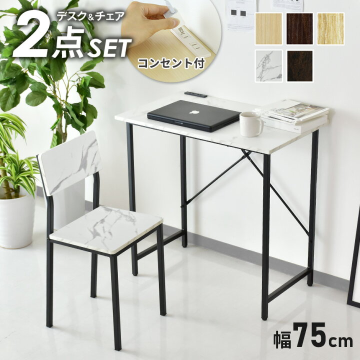 楽天市場】デスク チェア セット コンセント 2口 パソコンデスク PC  