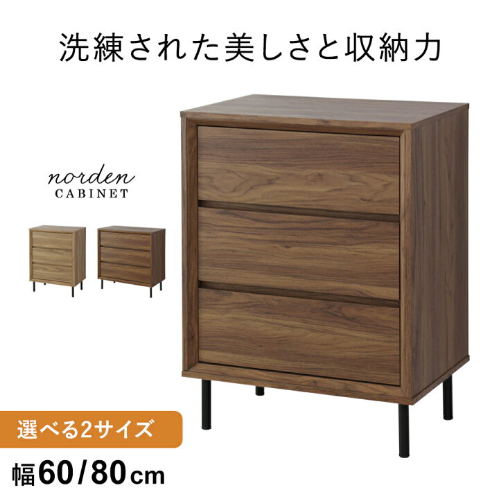 楽天市場】キャビネット サイドボード チェスト 収納棚 チェスト 幅60 