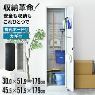 掃除用具入れ 掃除道具入れ 収納 ロッカー 清掃用具 幅45cm 収納 収納棚 収納ボックス フック付き 大容量…
