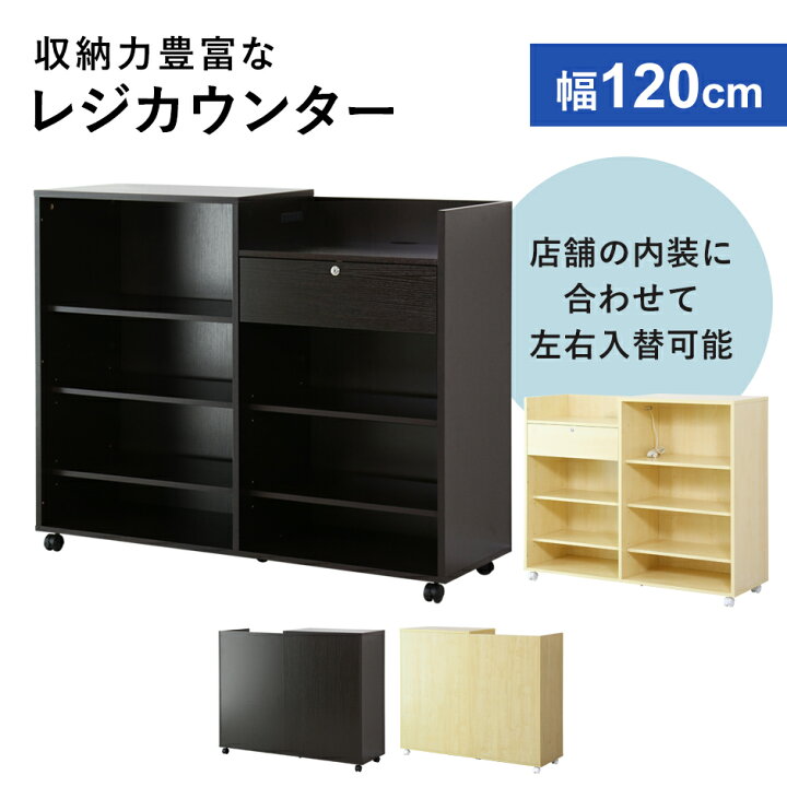 楽天市場】レジカウンター 受付カウンター 収納棚 キャッシュレス  