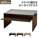 PCデスク パソコンデスク ユニットデスク 書斎机 オフィスデスク スライドトレー 幅80 平机 書斎デスク 学習机 学習デスク 学習机 勉強机 作業台 リモートワーク 在宅ワーク アフターコロナ オフィスデスク 木製 ワークデスク desk 北欧 モダン おしゃれ ポゼデスク ドリス