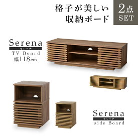 テレビボード サイドボード セット テレビ台 ローボード TVボード 省スペース キャビネット 収納棚 ラック テレビラック リビング収納 木製 TV台 幅118cm 西海岸 ヴィンテージ ブルックリン おしゃれ レトロ 北欧 モダン AVラック AVボード 収納ラック 棚 セレーナ ドリス