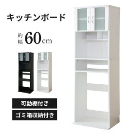 【レビュー特典あり】 キッチンボード 60 鏡面 レンジボード 食器棚 家電収納 幅60 キッチン収納 おしゃれ シンプル キッチンボード レンジ台 食器棚・家電収納 ハイタイプ スリム 収納 レンジ台 ティエール60 送料無料