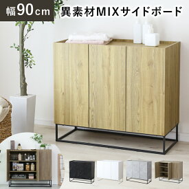 キャビネット サイドボード チェスト 木製 北欧 モダン おしゃれ コンパクト キャビネット収納 サイドボード 北欧家具 脚 付き 脚付き おしゃれ 幅90cm 奥行40 家具 リビング 収納 収納棚 扉付き 可動棚 フチ付き天板 チェスト キャビネットヴェコニー90cm ドリス