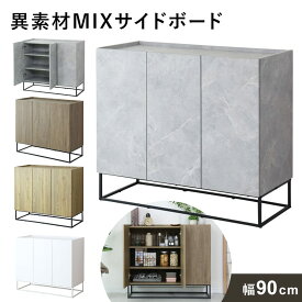 キャビネット 木製 北欧 キャビネット収納 サイドボード 北欧家具 脚 付き 脚付き おしゃれ 幅90cm 奥行40 家具 リビング 収納 収納棚 扉付き 可動棚 シンプル フチ付き天板 チェスト キャビネットヴェコニー90cm ドリス