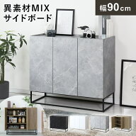 キャビネット サイドボード チェスト 木製 北欧 モダン おしゃれ コンパクト キャビネット収納 サイドボ…