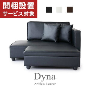 開梱設置サービス付きソファ ソファー 2人掛け 3人掛け コーナー カウチ カウチソファ コーナーソファ 2人掛け 3人掛け ローソファ ローソファー フロアソファー ダイナ ドリス