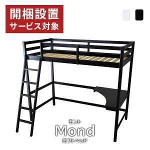 開梱設置付き ベッド 二段ベッド セミダブル ダブル フロアベッド サイドガード 梯子 2段ベッド 大人用 すのこベッド 親子ベッド ベッドフレーム パイン材 おしゃれ 子供ベッド モントS ドリ