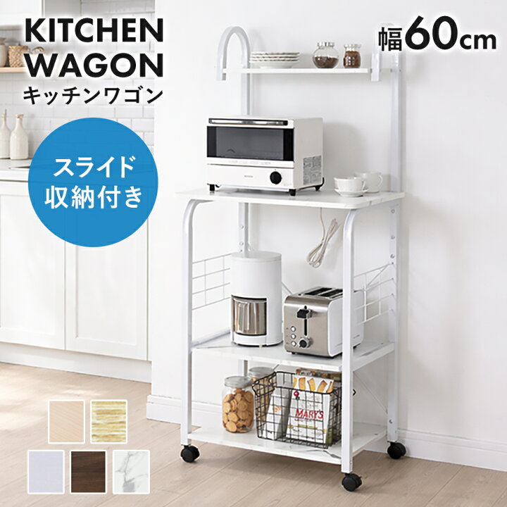 楽天市場】レンジ台 キッチンワゴン キッチンラック キッチンワゴン 