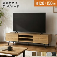 テレビ台 ローボード TVボード 省スペース キャビネット 配線収納 収納棚 ラック テレビラック リビング…