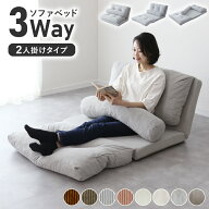 ソファーベッド ソファー ソファ ローソファー ローソファ フロアソファー フロアソファ クッションソフ…