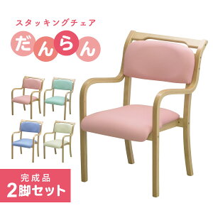 ダイニングチェア スタッキングチェア 肘付き 椅子 介護椅子 介護用 肘掛 ビニールレザー PVC ダイニングチェアー カフェチェア リビングチェア 業務用チェア 肘掛け付チェア イス いす ダイ