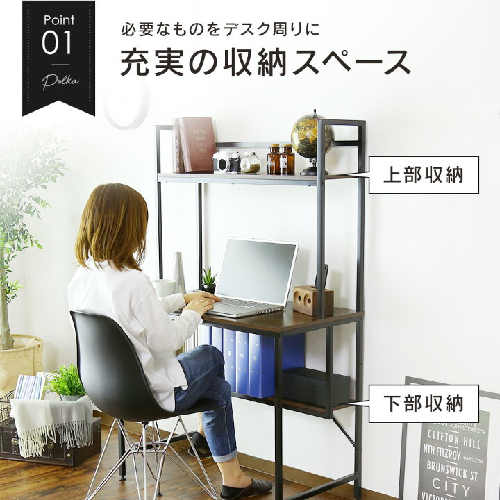 楽天市場】パソコンデスク デスク シンプルデスク 幅90 木製 コンセント付き 壁面収納 PCデスク 収納ラック 机 勉強机 本棚収納 ワークデスク 書斎机 書斎デスク 学習机 学習デスク 収納 ラック 在宅勤務 テレワーク おしゃれ 北欧 一人暮らし ポルカ 送料無料 ... 楽天市場】パソコンデスク デスク シンプルデスク 幅90 木製 コンセント付き 壁面収納 PCデスク 収納ラック 机 勉強机 本棚収納 ワークデスク 書斎机 書斎デスク 学習机 学習デスク 収納 ラック 在宅勤務 テレワーク おしゃれ 北欧 一人暮らし ポルカ 送料無料 ...