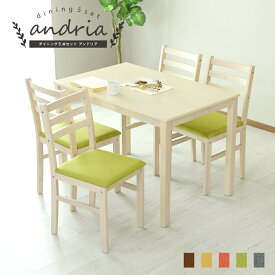 ダイニングテーブルセット ダイニングセット 4人掛け 幅110cm ダイニングテーブル5点セット ダイニングテーブルセット ダイニングセット 5点セット ダイニング5点セット ダイニングセット 北欧 モダン おしゃれ コンパクト スリム 傷防止 収納 アンドリア5点セット ドリス