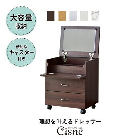 【★4h限定★15％OFFクーポン 4/24 20時～24時】 【レビュー特典あり】 ドレッサー コンパクト コスメボックス 収納 キャスター付き コスメワゴン デスク ワゴン メイク台 メイク 鏡台 化粧台 小物入れ 鏡付き 小物収納 木製 姫系 北欧 1面 一面鏡 シスネ ドリス