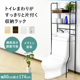 【クーポン20%off 12/7 00時〜24時】 トイレラック トイレ収納 収納棚 ラック トイレラック 幅56 トイレ収納棚 収納棚 3段 トイレットペーパー 掃除用品 掃除道具入れ サニタリー用品 収納 壁面収納 ウォールシェルフ スリムラック 高さ調整 スペパ シンプル マヒナ ドリス