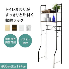 【クーポン10%オフ 8/15 0時-24時】 トイレラック トイレ収納 幅56 トイレ収納棚 収納棚 3段 トイレットペーパー 掃除用品 掃除道具入れ サニタリー用品 収納 壁面収納 ラック スリムラック 高さ調節 ゴミ箱 ランドリーラック シンプル マヒナドリス