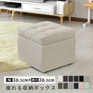 スツール 収納 ベンチ 収納付 オットマン 収納付き 蓋付き ボックス ベンチソファー 椅子 イス ボックス …