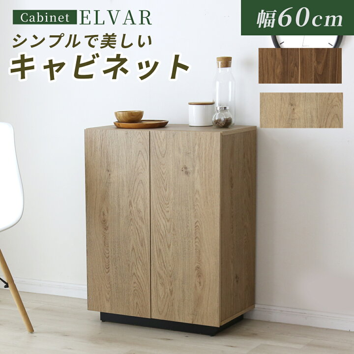 楽天市場】サイドボード キャビネット チェスト 幅60cm 幅90cm 高さ 