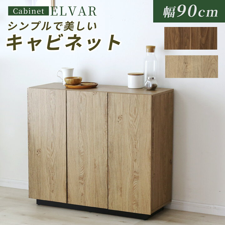 楽天市場】サイドボード キャビネット チェスト 幅60cm 幅90cm 高さ 