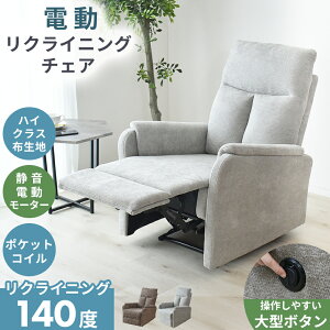 座面 一人 用 椅子 リラックス(ニトリ) 7 30値下げしました 2モーター 