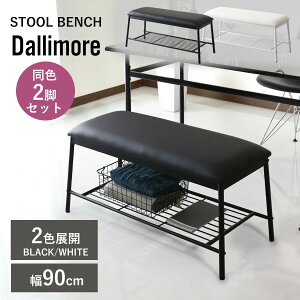 ダイニングベンチ 幅90cm ダイニング ベンチ ソファセット ダイニングチェア 食卓用 収納棚付き ベンチチェア 2人掛け 長椅子 ソファー ベンチソファー 背もたれなし I字 リビング 2脚セット